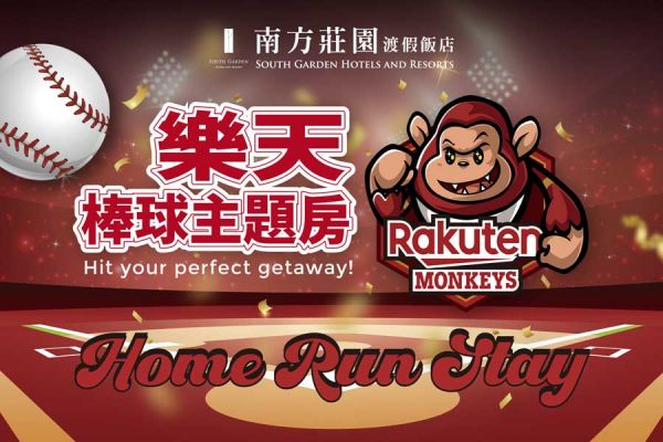 樂天棒球主題房 樂天棒球主題房