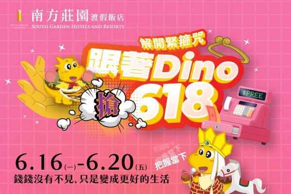 【618瘋狂購】年中購物節 【618瘋狂購】年中購物節