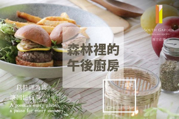 【森林裡的午後廚房】下午茶 【森林裡的午後廚房】下午茶