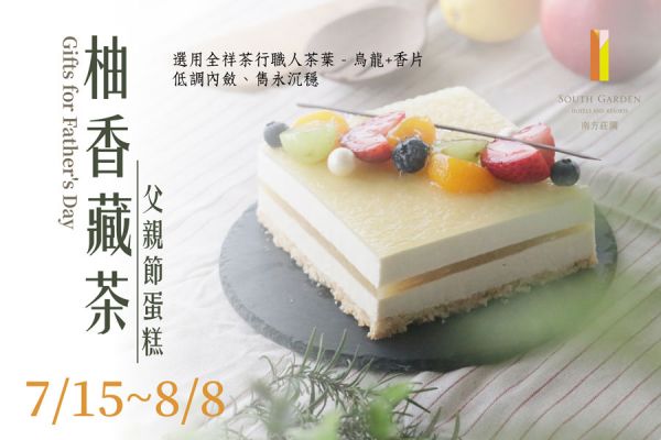 【爸氣食足】父親節蛋糕 【爸氣食足】父親節蛋糕