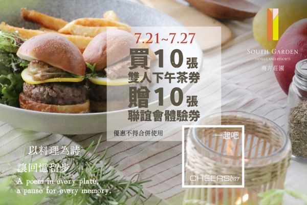【雙人下午茶券銷售】買10送10 【雙人下午茶券銷售】買10送10