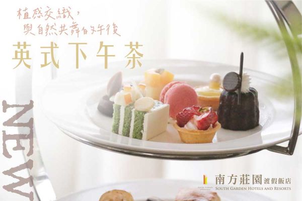 雙人英式下午茶