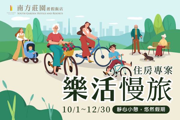 【樂活慢旅】住房專案 【樂活慢旅】住房專案
