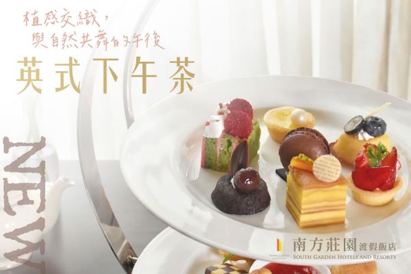 雙人英式下午茶