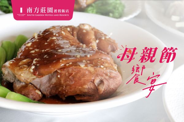 【寵愛媽咪】母親節饗宴