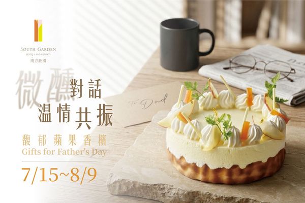 【爸氣食光】父親節蛋糕