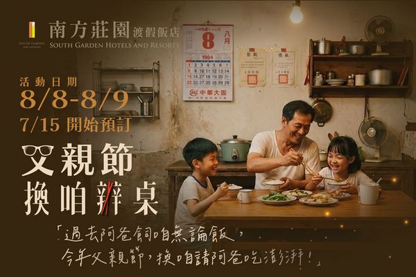 【爸氣食光】父親節饗宴