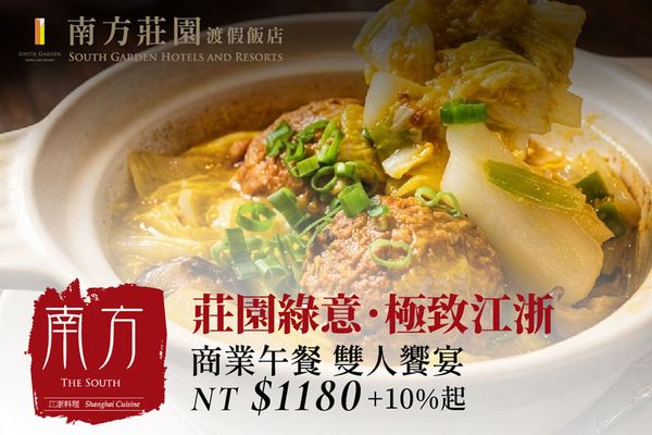 南方餐廳-商業午餐