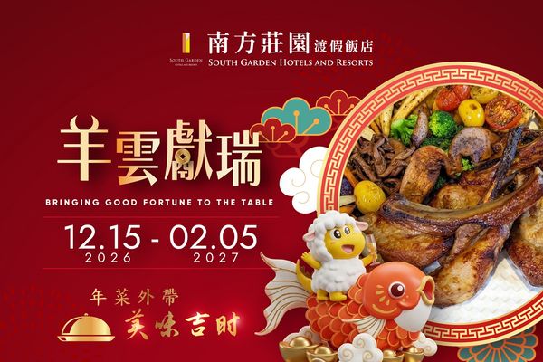 【羊羊得意】年菜外帶