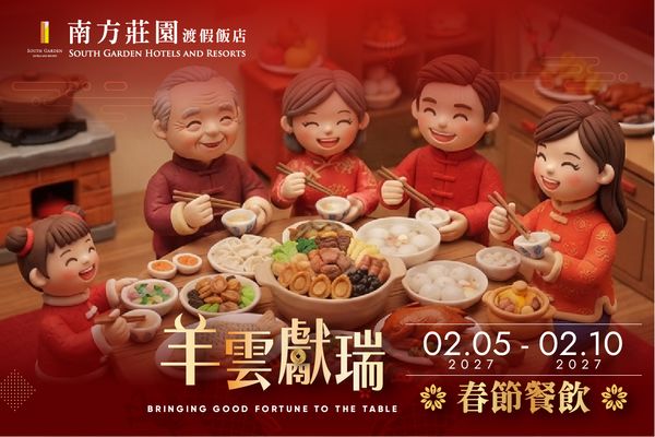 【羊羊得意】春節餐飲專案